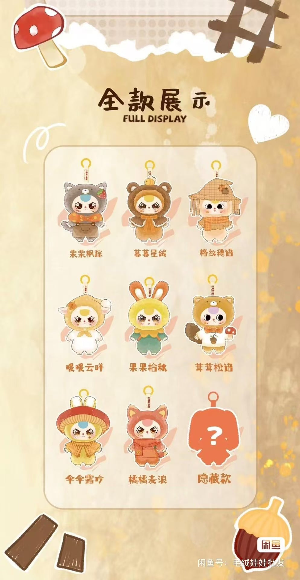 babythree autumn fairy tale serie blind box (pre order)