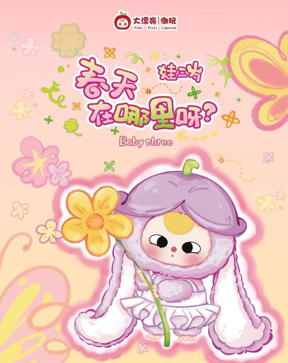 Baby three - 'Where's Spring ?' plush blind box 春はどこ?シリーズ