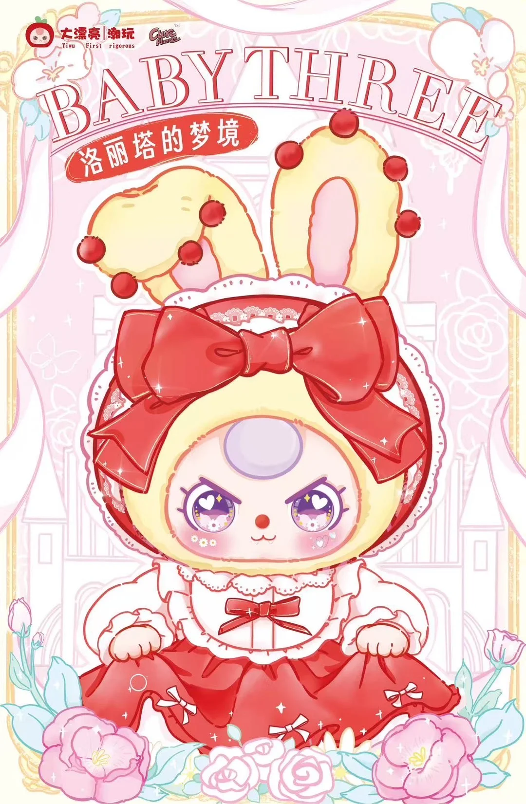#21 Baby Three 400% Lolita's Dreamland Plush & Soft Vinyl Blind Box Figure & Baby Three Clothing Paradise Plush