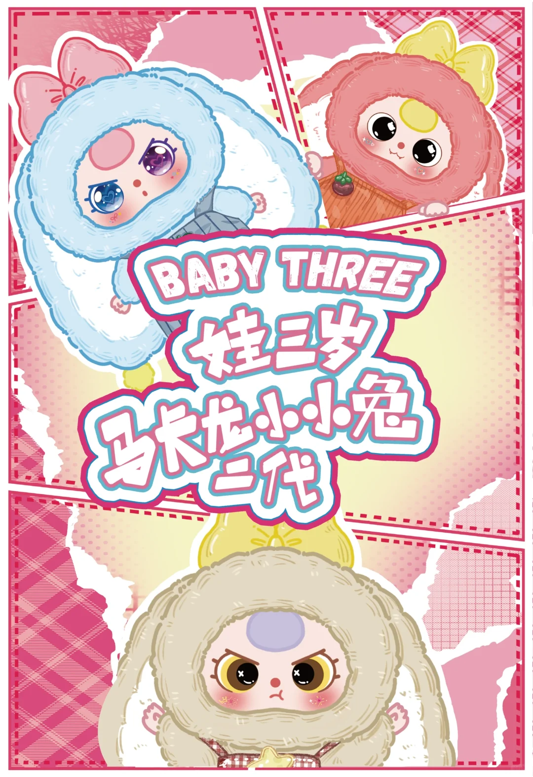 #49 Baby Three Macaron Little Cute Bunny Series-V2 Plush Dolls Blind Box & Baby Suri 2nd Generation Plush Doll