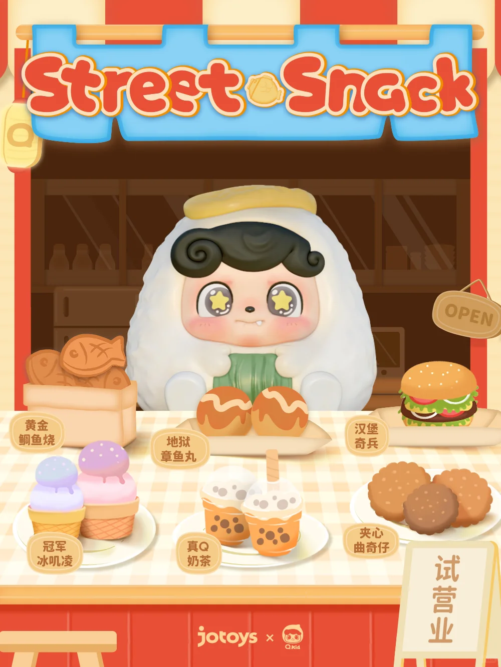 #105 Q-kid street snack series blind box&Q-kid street mini series blind box