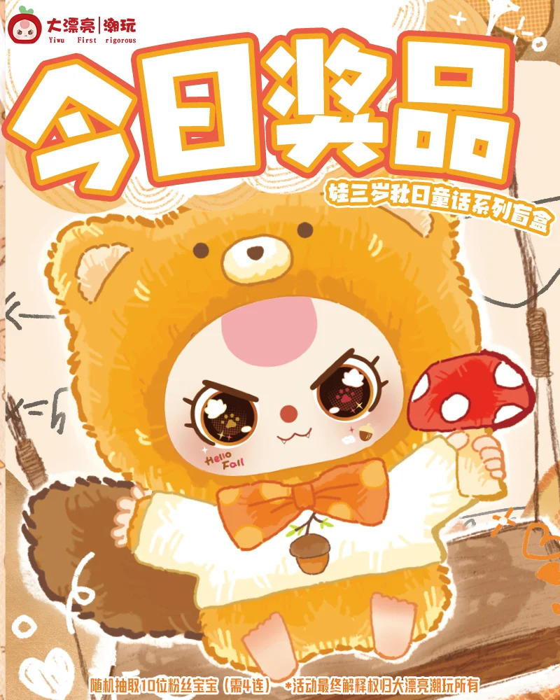 #16 Baby Three Autumn Fairy Tale Series Blind Box