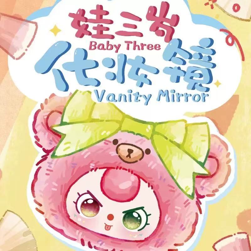 Baby Three - Vanity Mirror Plush blind boxメイクアップミラー ぬいぐるみ ブラインドボックス